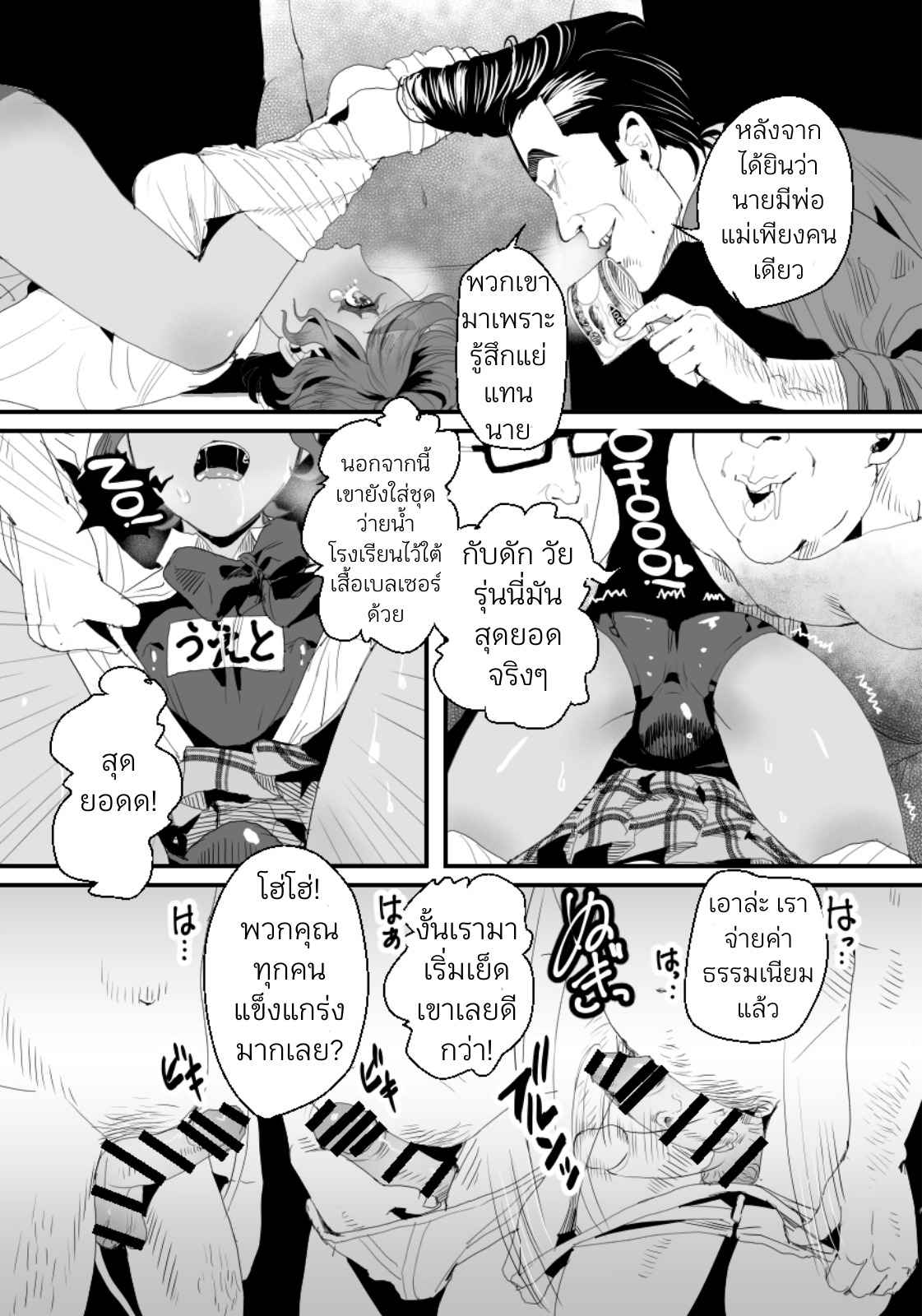 ห้องน้ำมนุษย์ของคุณครู 02